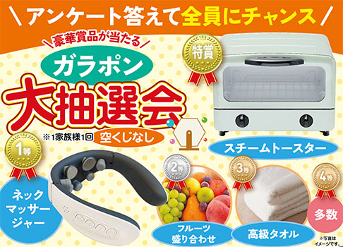 ガラポン抽選会